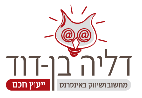 לוגו דליה בן-דוד ייעוץ חכם מחשוב ושיוק באינטרנט