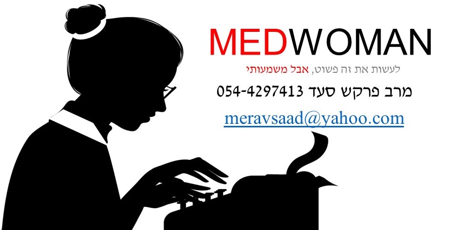 לוגו Medwoman - ניהול תוכן ודיגיטל בתחום הבריאות והרפואה